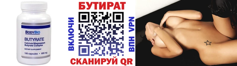 Бутират бутик  купить наркоту  Нальчик 